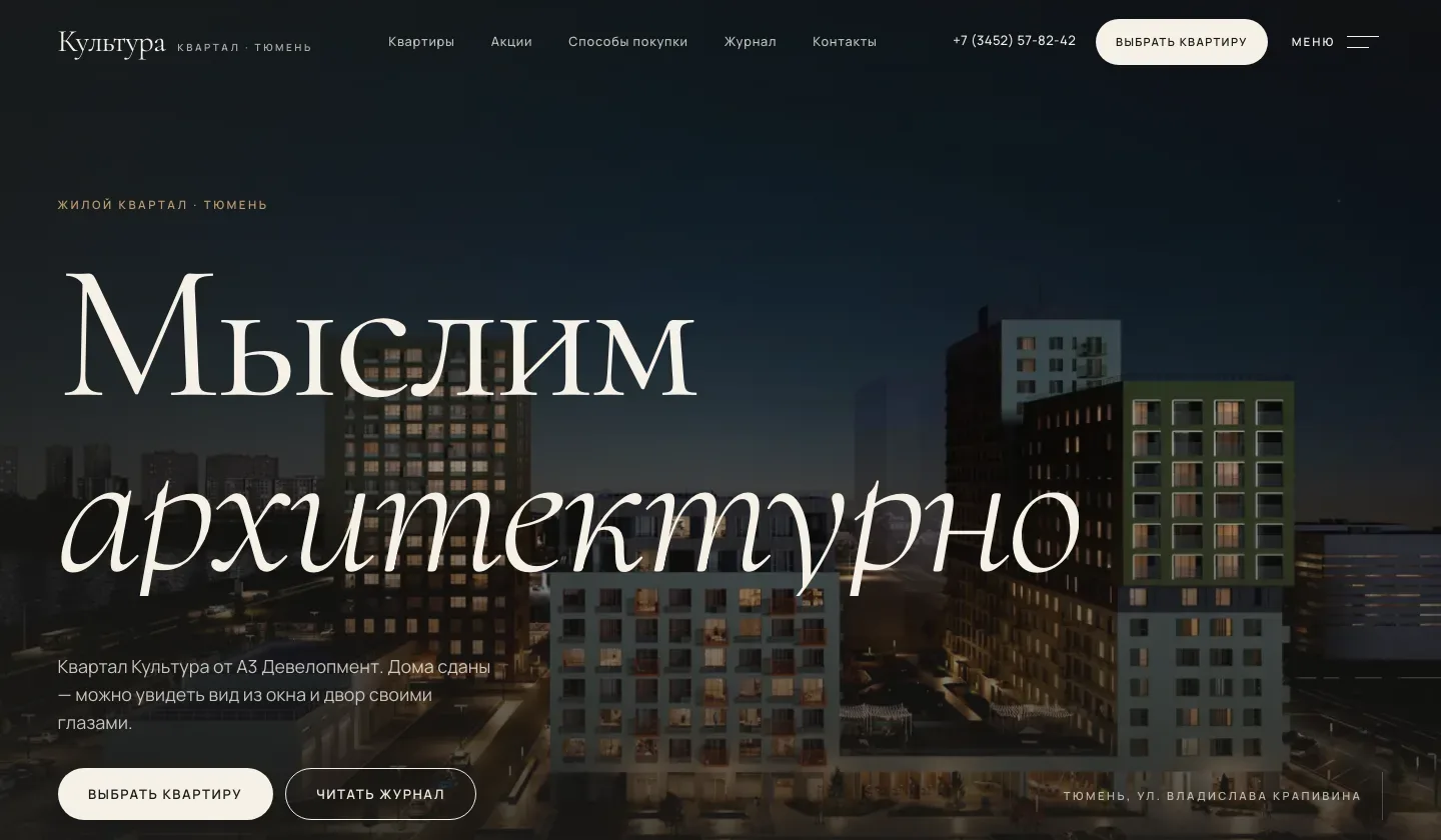 KVARTAL KULTURA — Real Estate